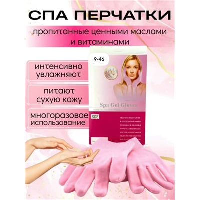Перчатки для рук увлажняющие #23019596