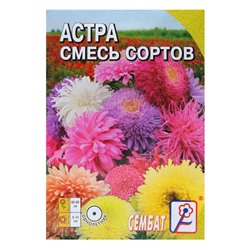 Семена цветов Астра, смесь сортов, 0,2 г