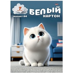 Набор картона белого А4  7л "МИЛЫЙ КОТЁНОК - 3" в папке 07-8539 Проф-Пресс