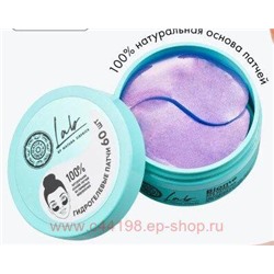 NATURA SIBERICA ПАТЧИ ДЛЯ ОБЛАСТИ ВОКРУГ ГЛАЗ ПЕПТИДНЫЕ ANTI-AGE LAB BIOME N 60