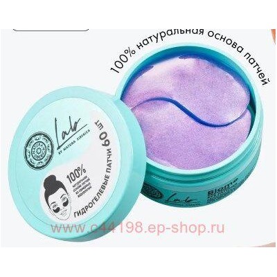 NATURA SIBERICA ПАТЧИ ДЛЯ ОБЛАСТИ ВОКРУГ ГЛАЗ ПЕПТИДНЫЕ ANTI-AGE LAB BIOME N 60