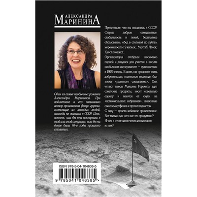 Эксмо Александра Маринина "Горький квест. Том 1"