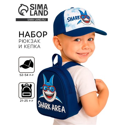 Детский набор Shark area, рюкзак, кепка, р-р. 52-54 см