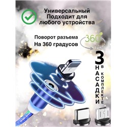 Магнитный светящийся USB кабель для зарядки 3 в 1 (MicroUSB, Lightning, Type-C), 1 м, зарядка