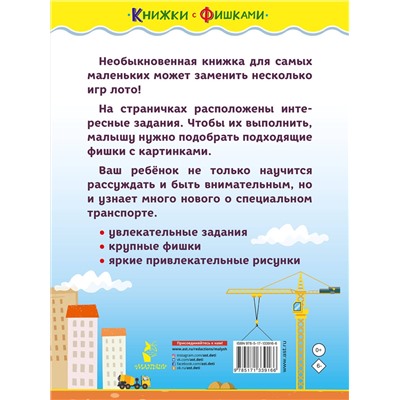 АСТ Звонцова О. А. "Машины-помощники"