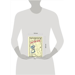 АСТ Грей М. "Творческий курс по рисованию. Сказочные герои"