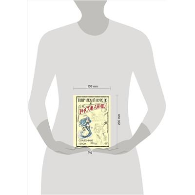 АСТ Грей М. "Творческий курс по рисованию. Сказочные герои"