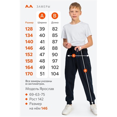 Брюки из футера для мальчика Happyfox