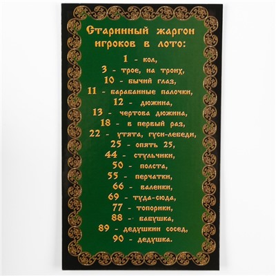 Русское лото «Ларец»