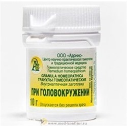 Гранулы гомеопатические "При головокружении"