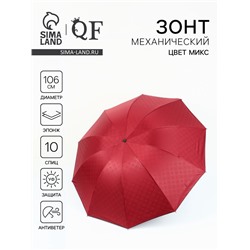 Зонт механический «Ромбы», эпонж, 4 сложения, 10 спиц, R=53/60 см, d=106 см, МИКС
