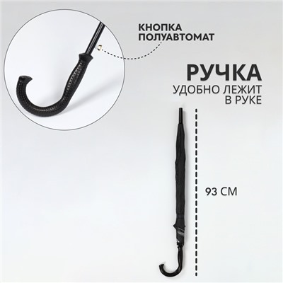 Зонт - трость полуавтоматический «Однотонный», 8 спиц, R = 58/70 см, D = 140 см, цвет чёрный