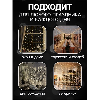 Гирлянда «Занавес» 2×1.5 м с насадками «Шарики», IP20, прозрачная нить, 360 LED, свечение белое, 8 режимов, 220 В