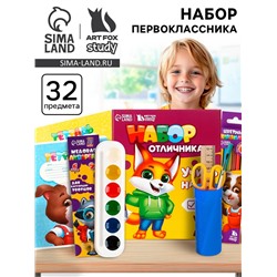 Набор первоклассника 32 предмета «Учись на 5+»