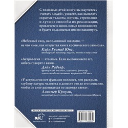 АСТ Мартин Вэлс "Астрология. Полное руководство о том, как «прочитать» судьбу человека"