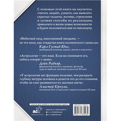 АСТ Мартин Вэлс "Астрология. Полное руководство о том, как «прочитать» судьбу человека"