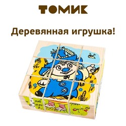 Кубики детские «Герои сказок» деревянные, 9 деталей