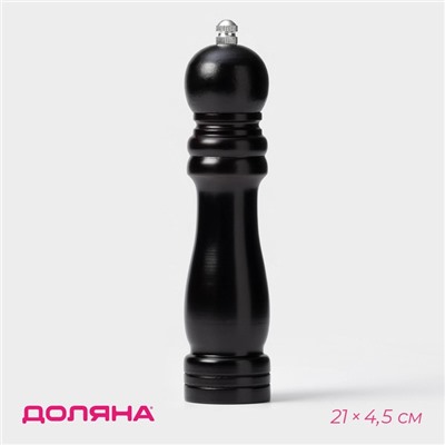 Мельница для специй Доляна «Дуновение леса», 21×4.5 см, керамический механизм, чёрная