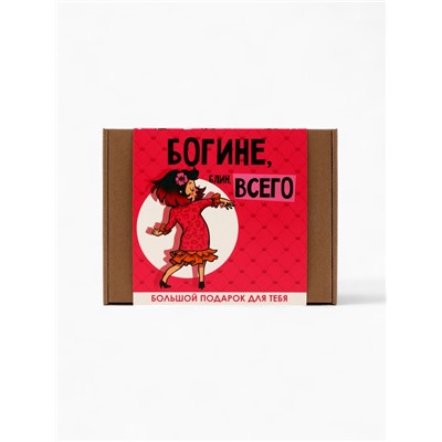 Подарочный набор «Богине, блин, всего»