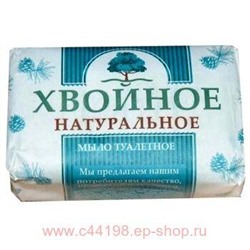 НМЖК Мыло туалетное 180г ХВОЙНОЕ