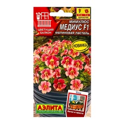 Семена цветов Мимулюс Медиус F1 малиновая пастель  (драже) С. Cerny Цветущий балкон, Ц/П,10 шт. 1094