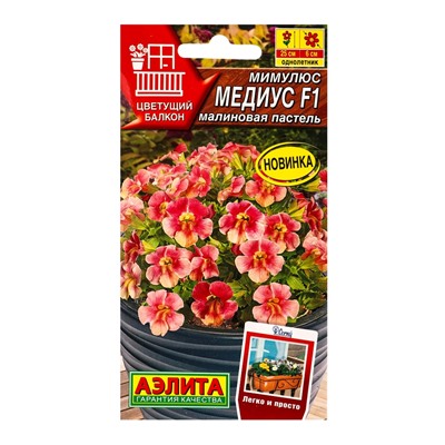 Семена цветов Мимулюс Медиус F1 малиновая пастель  (драже) С. Cerny Цветущий балкон, Ц/П,10 шт. 1094