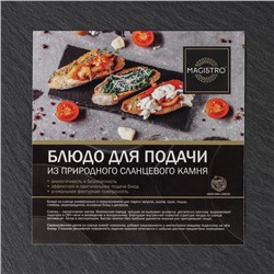 Доска для подачи из сланца Magistro Valley, 20×15 см