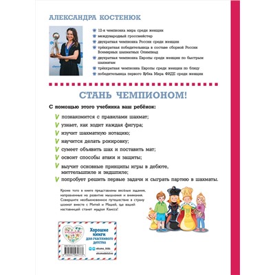 Эксмо Костенюк А.К. "Учебник шахматной игры. Основные правила, фигуры, победные комбинации и 122 задачи для решения"