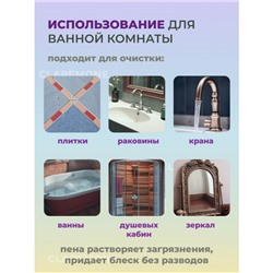 Очиститель пенный для туалета и ванной, 500 мл