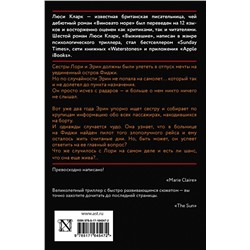 АСТ Люси Кларк "Выжившие"