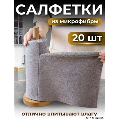 Салфетки многоразовые для уборки в рулоне 20 шт (без выбора)