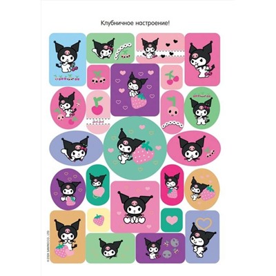 АСТ . "Kuromi. Альбом наклеек (розовый)"