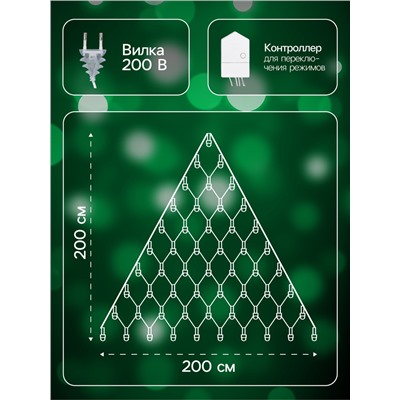 Гирлянда «Сеть-ёлка» 2×2 м, IP20, прозрачная нить, 152 LED, свечение зелёное, 8 режимов, 220 В