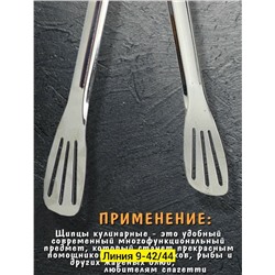 Щипцы #23307008