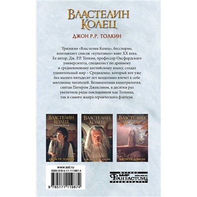 367749 АСТ Джон Р.Р.Толкин "Властелин Колец. Возвращение короля"