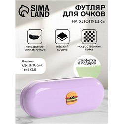 Футляр для очков на хлопушке, однотонный, размер 16×6×3.5 см, сиреневый