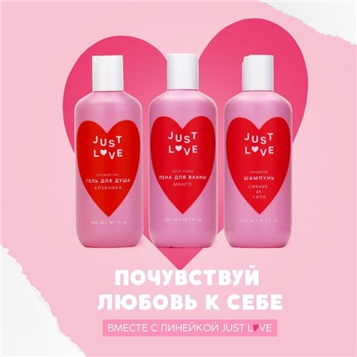 Пена для ванны Just love, 300 мл, аромат манго, Чистое счастье