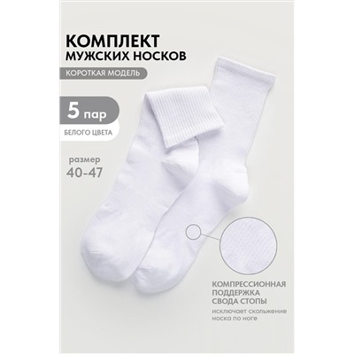 Носки стандарт Молодежные (набор 5 пар) НАТАЛИ, 1115920