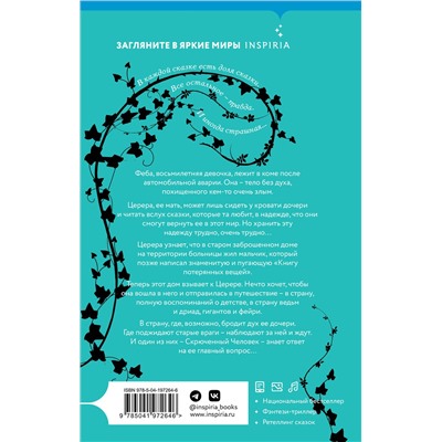 Эксмо Джон Коннолли "Страна потерянных вещей. Книга 2"