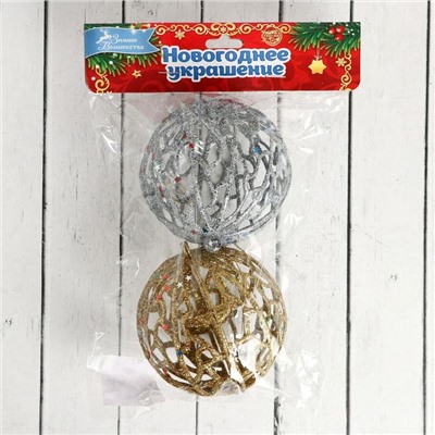Ёлочные игрушки «Сфера блеска», шары новогодние, d=8 см, набор 2 шт., серебро, золото