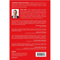 Эксмо Игорь Рызов "Кремлевская школа переговоров"