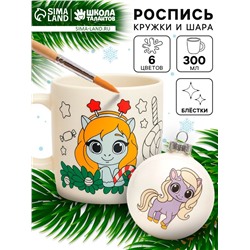 Роспись кружки и шара красками «Лошадки», 300 мл
