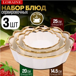 12063 Набор блюд сервировочных 3 шт 400мл/1л/2л LR (х8)