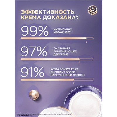 Крем для лица и век «Черный Жемчуг», с ретинолом, от морщин 70+, 50 мл