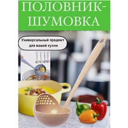 61002 Половник-шумовка 2в1