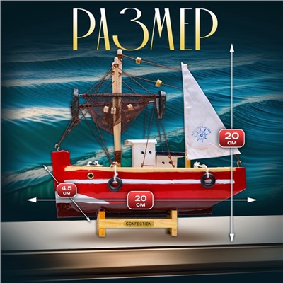 Сувенирная модель корабля «Рыбацкое судно красное», 20×20 см