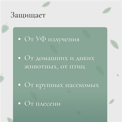 Сетка затеняющая, 5 × 3 м, плотность 80 г/м², тёмно-зелёная, в наборе 15 клипс