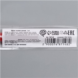 Фломастер пищевой, Красный, 1 шт.