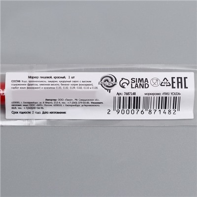 Фломастер пищевой, Красный, 1 шт.