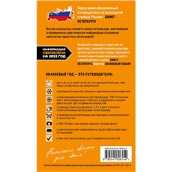 Эксмо Чернобережская Е.П. "Санкт-Петербург: путеводитель. 14-е изд., испр. и доп."